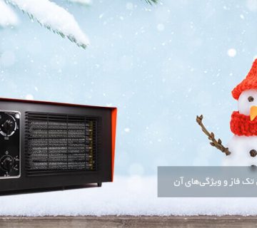 هیتر برقی تک فاز